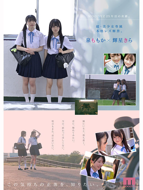 「泉百华、辉星绮罗」共演作品MIRD-272介绍及封面预览