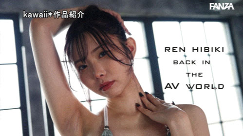 「响莲」最新作品CAWD-958介绍及封面预览