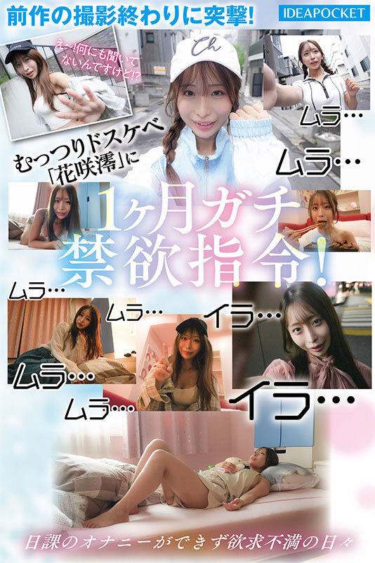 「花咲澪」最新作品IPZZ-808介绍及封面预览