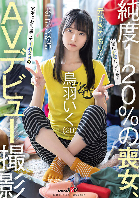 鸟羽いく(鸟羽郁)最新作品KUSE-039介绍及封面预览