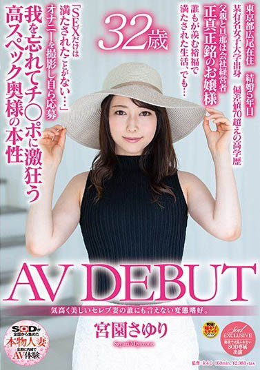 高学历超变态名媛人妻「宫园小百合」精选作品推荐介绍及封面预览