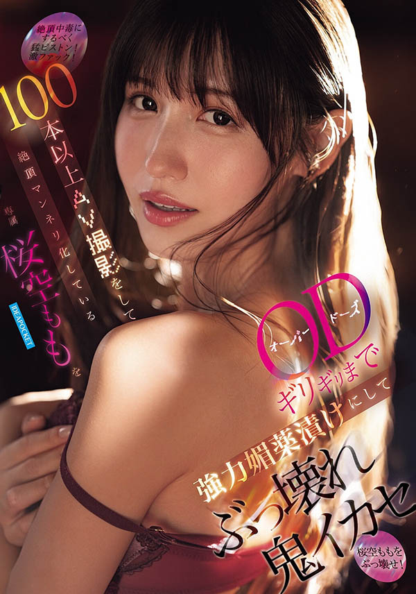 桜空もも(樱空桃)最新品番作品IPZZ-781介绍及预览-三图集